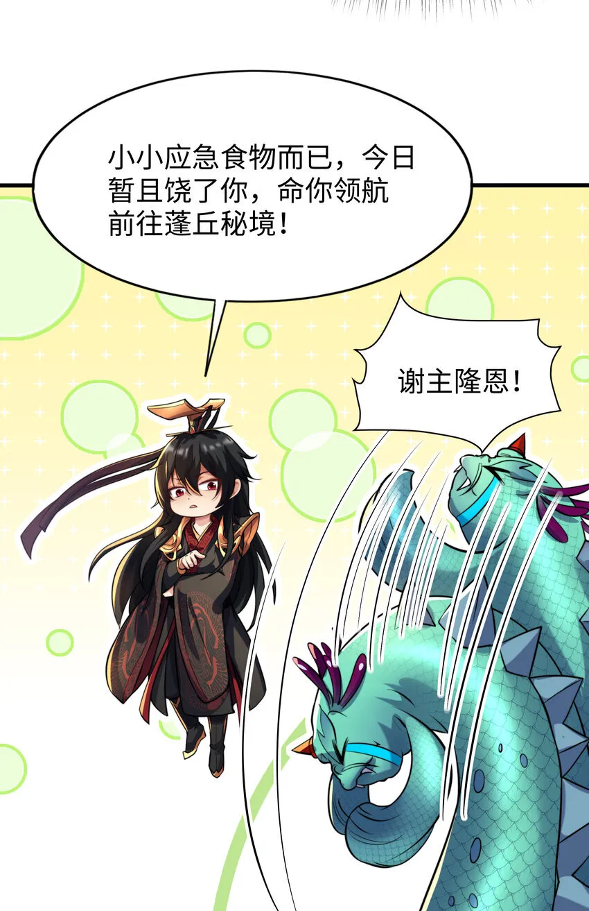 第9话 驾着龙舟讨伐倭寇 第64页