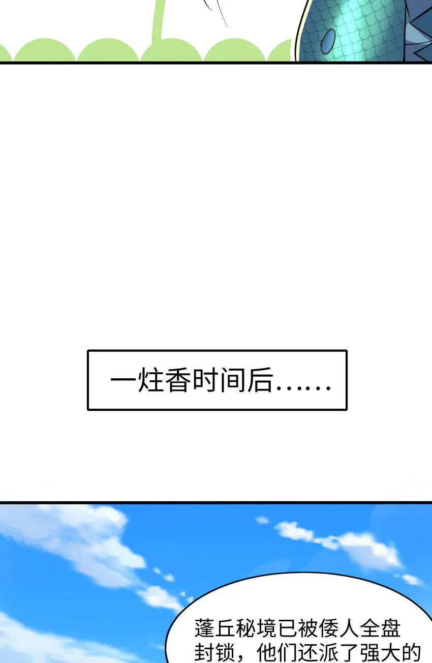 第9话 驾着龙舟讨伐倭寇 第65页