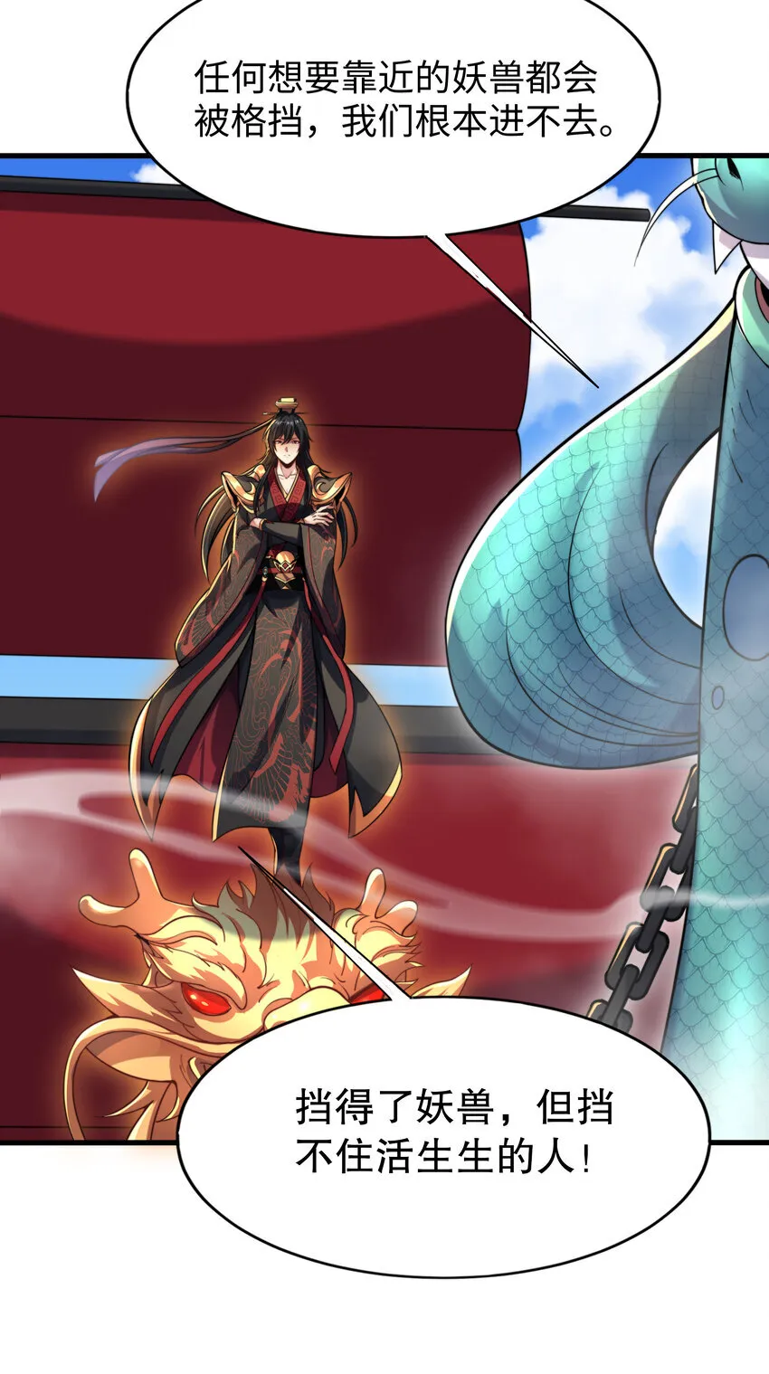 第9话 驾着龙舟讨伐倭寇 第67页