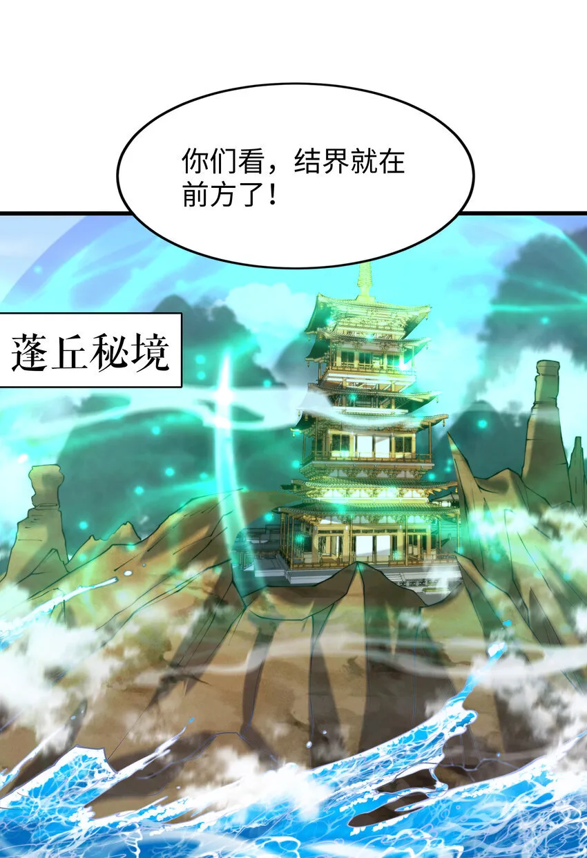 第9话 驾着龙舟讨伐倭寇 第68页