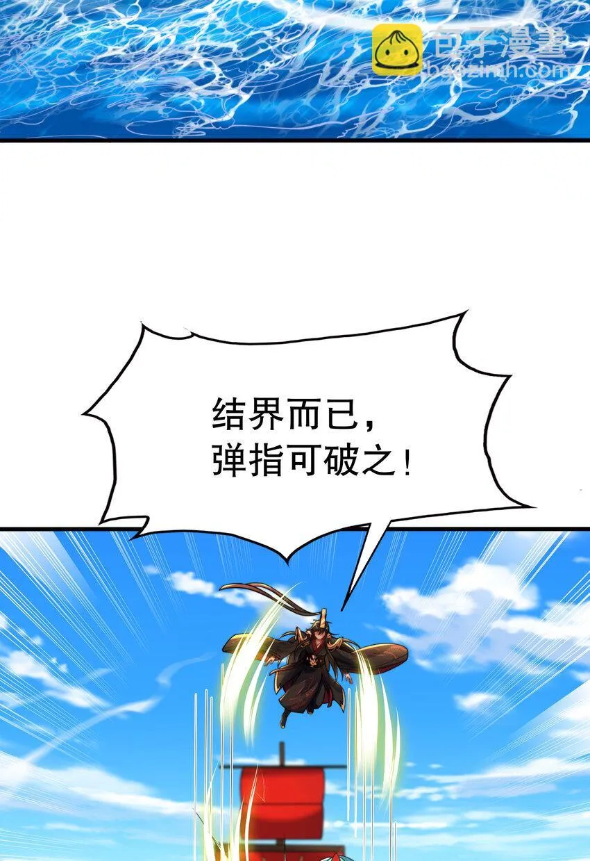 第9话 驾着龙舟讨伐倭寇 第69页