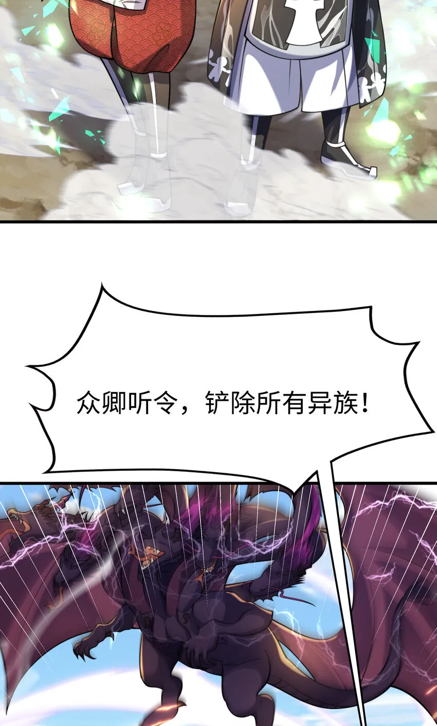 第9话 驾着龙舟讨伐倭寇 第75页