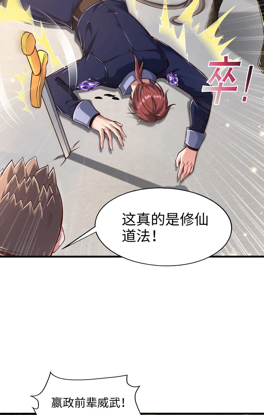 第5话 教后辈们重新做人 第18页