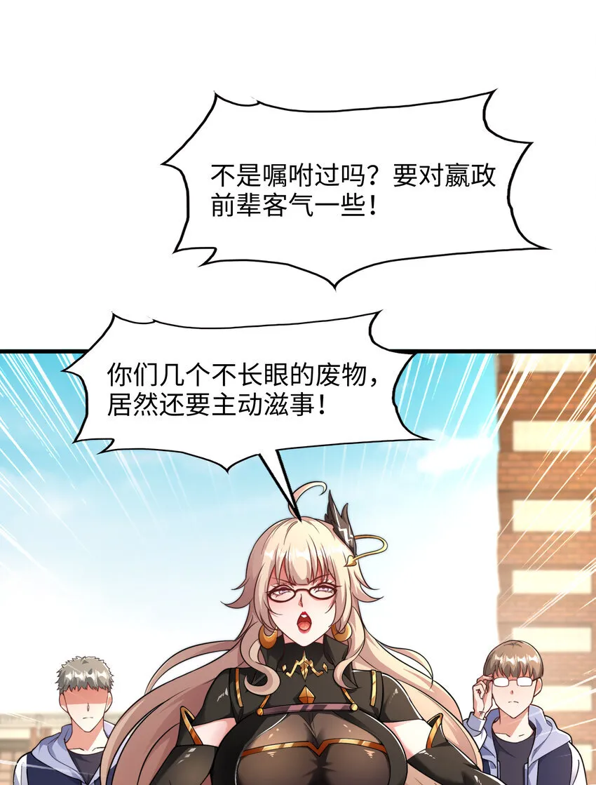 第5话 教后辈们重新做人 第21页