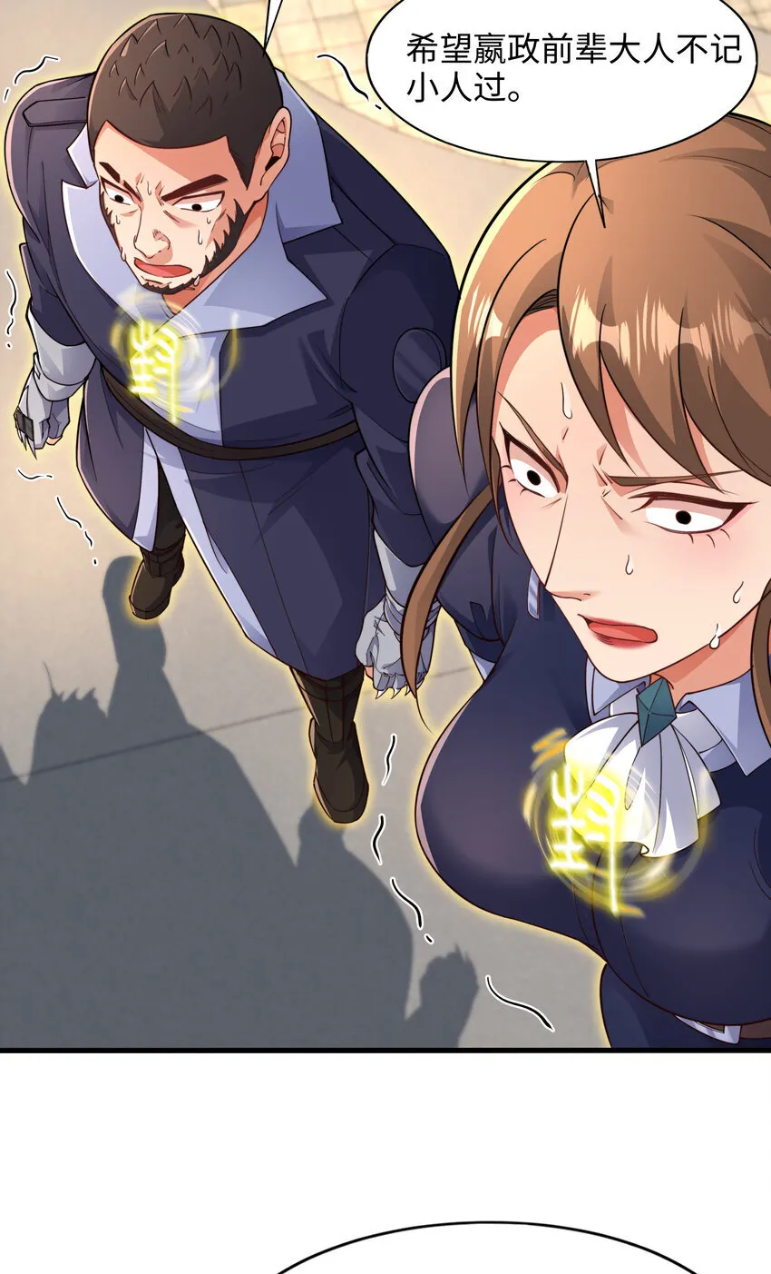 第5话 教后辈们重新做人 第23页