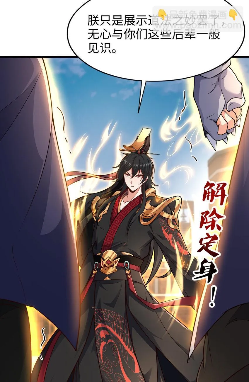 第5话 教后辈们重新做人 第24页