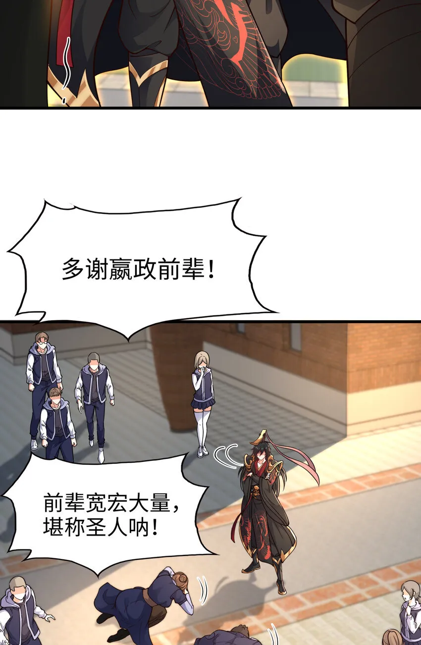 第5话 教后辈们重新做人 第25页