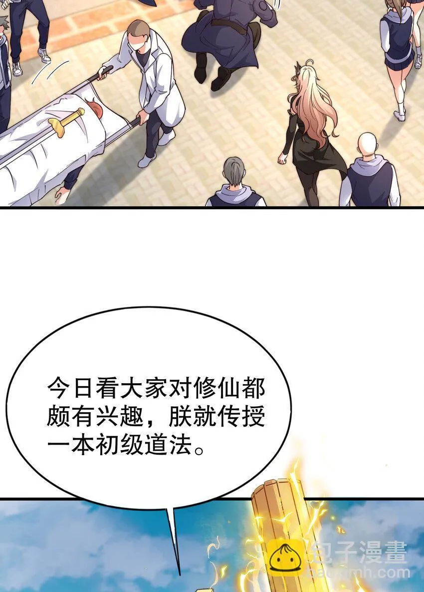 第5话 教后辈们重新做人 第26页