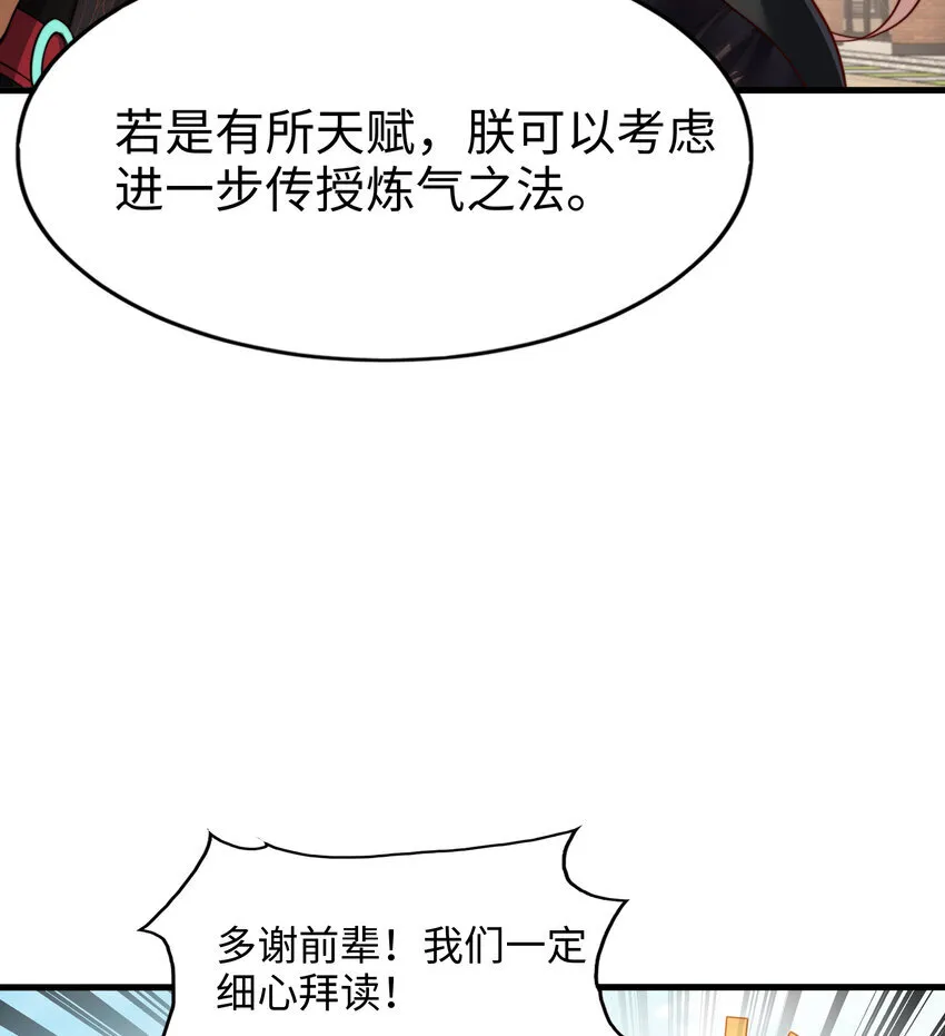 第5话 教后辈们重新做人 第29页