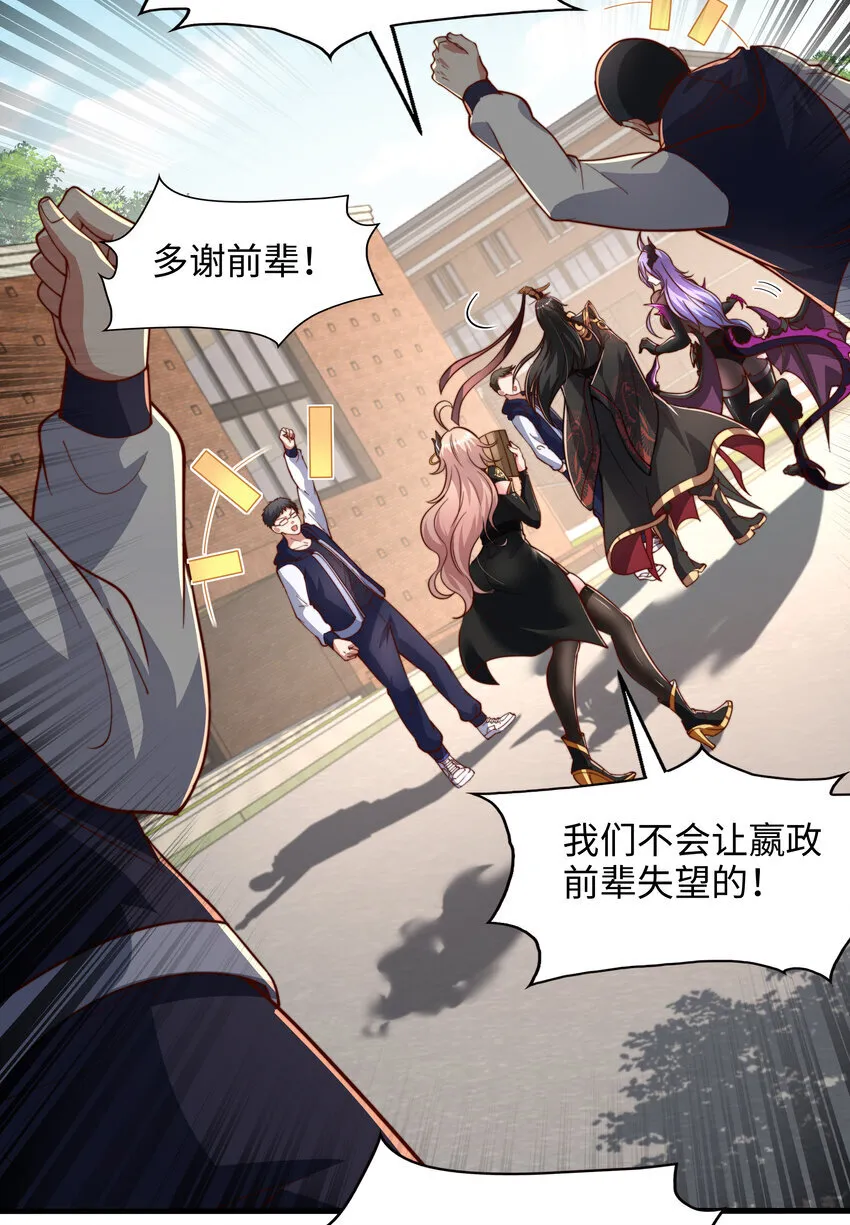 第5话 教后辈们重新做人 第30页