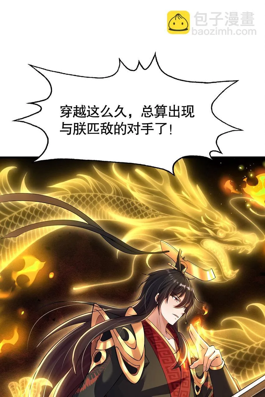 第11话 来自舰队的恶魔骑士 第77页