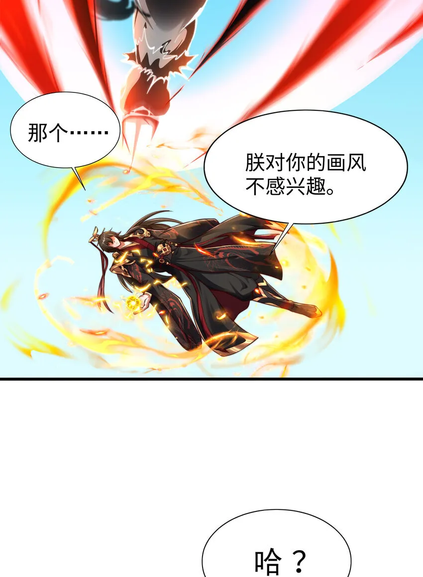 第10话 嬴政晋升金丹期！ 第18页