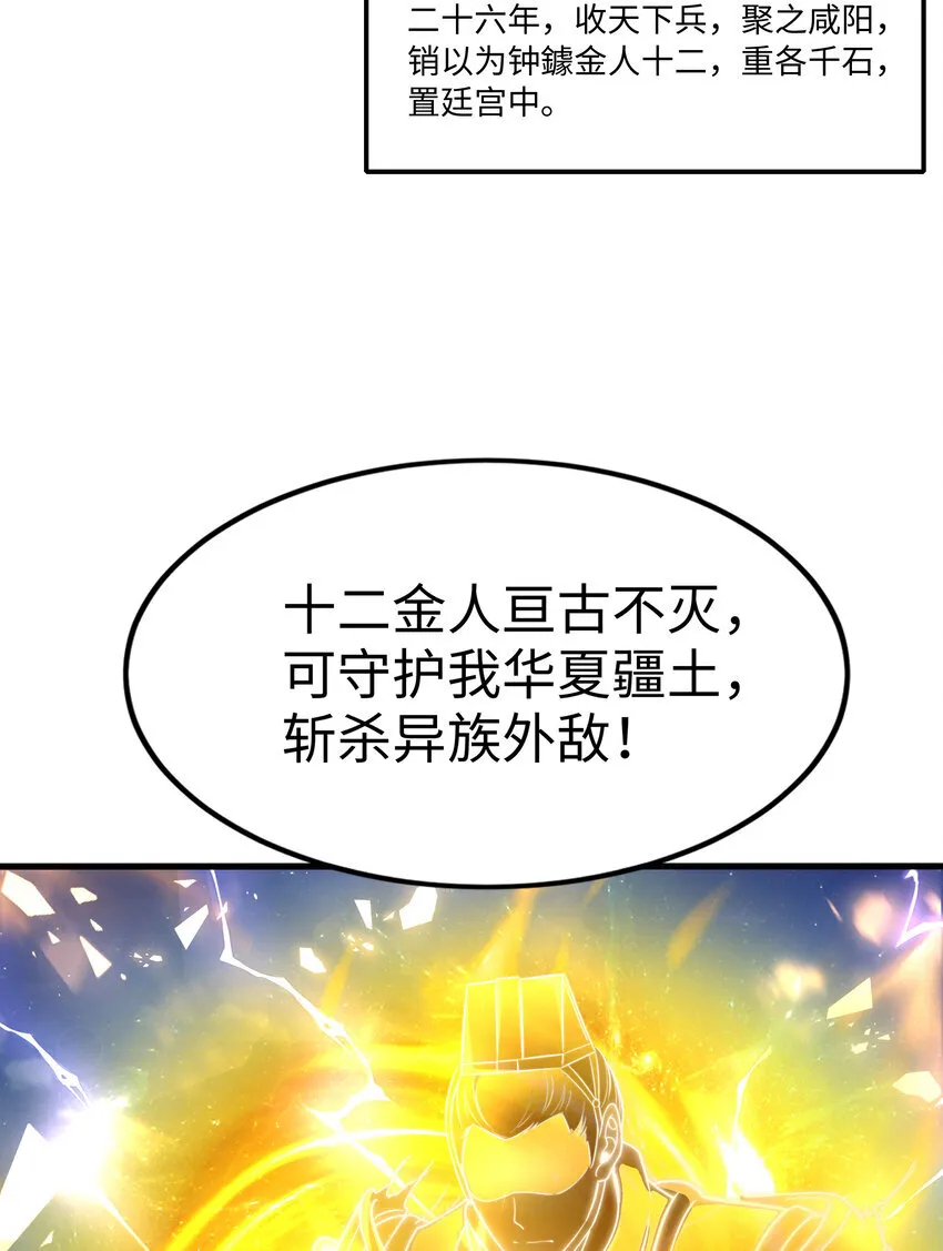 第10话 嬴政晋升金丹期！ 第30页
