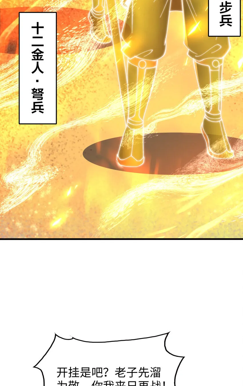 第10话 嬴政晋升金丹期！ 第33页