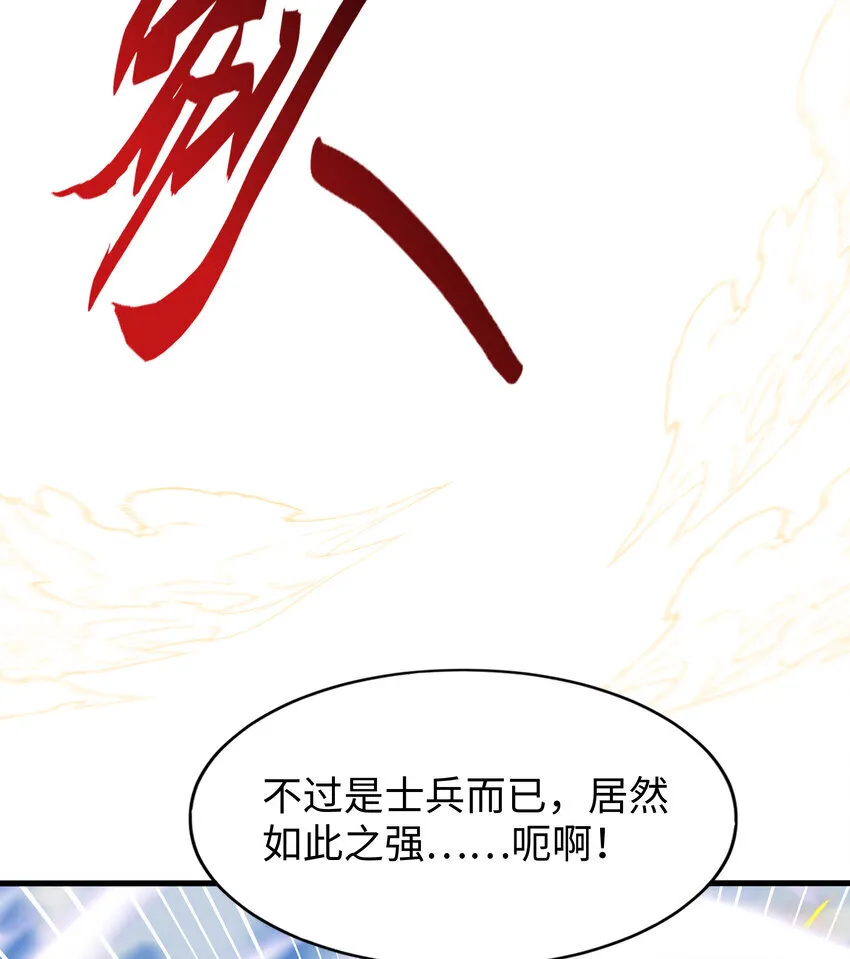 第10话 嬴政晋升金丹期！ 第37页