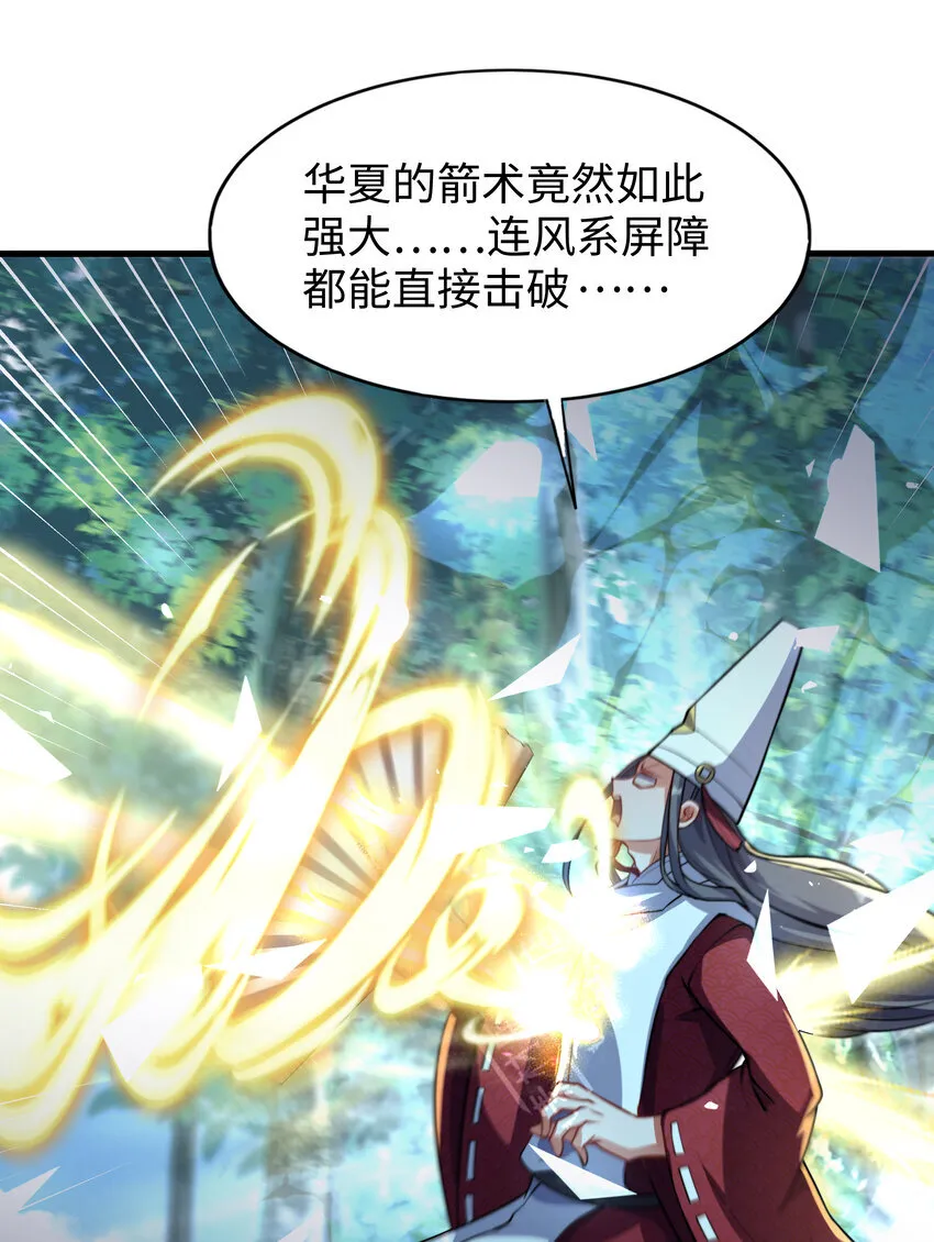 第10话 嬴政晋升金丹期！ 第45页