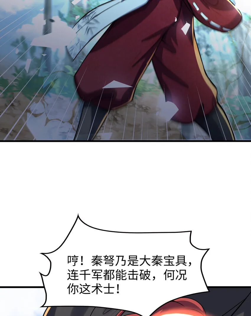 第10话 嬴政晋升金丹期！ 第46页
