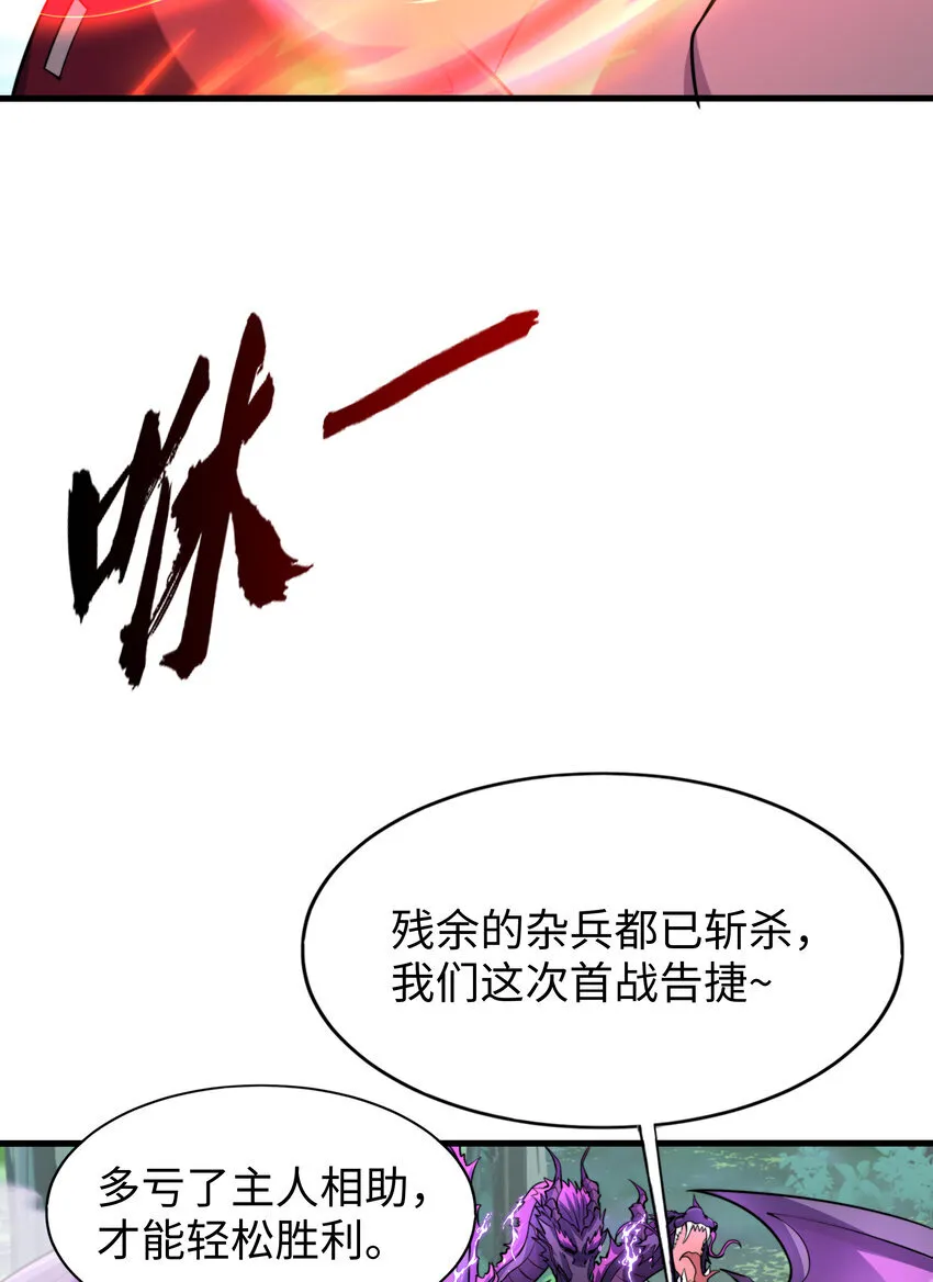 第10话 嬴政晋升金丹期！ 第48页