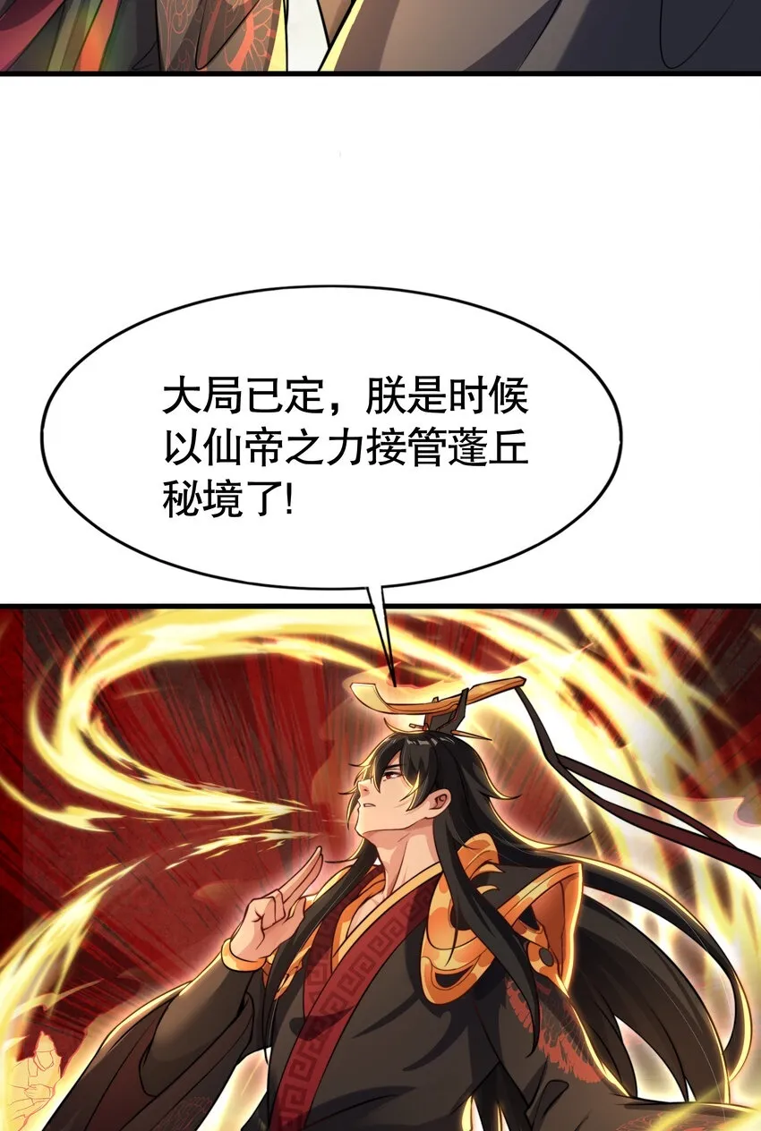 第10话 嬴政晋升金丹期！ 第50页