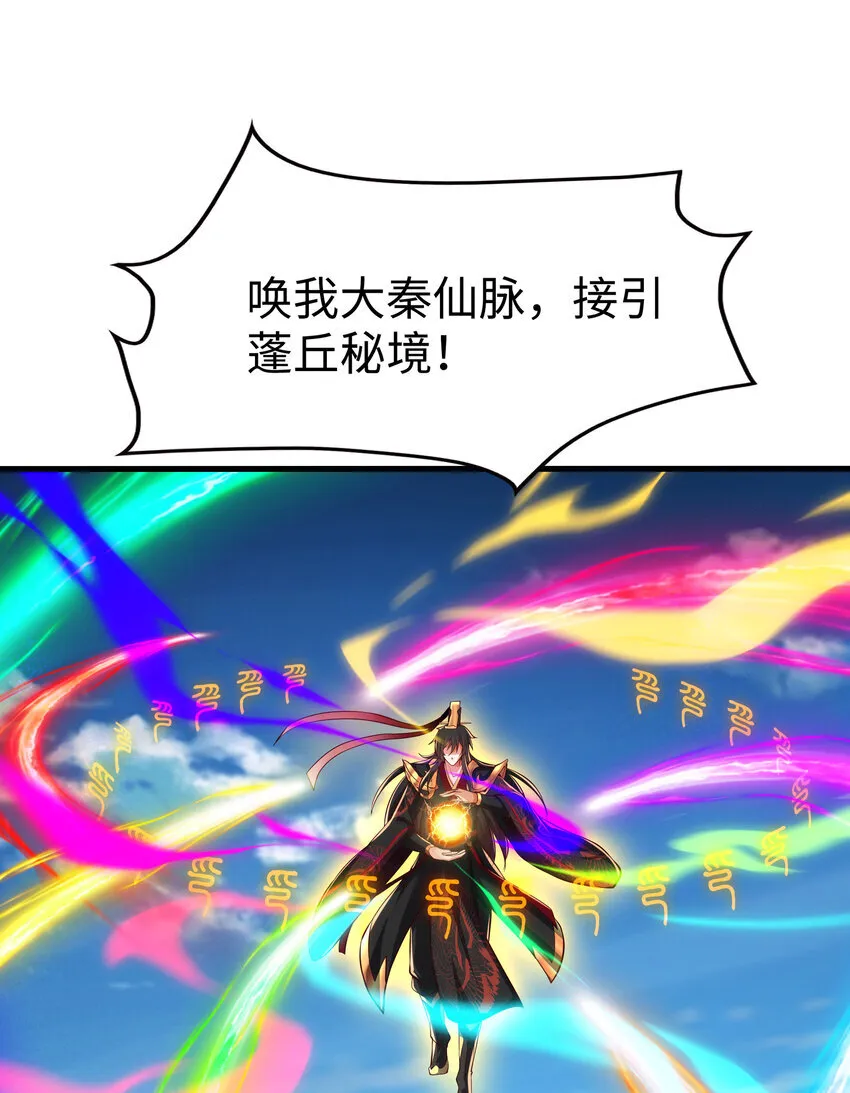 第10话 嬴政晋升金丹期！ 第53页