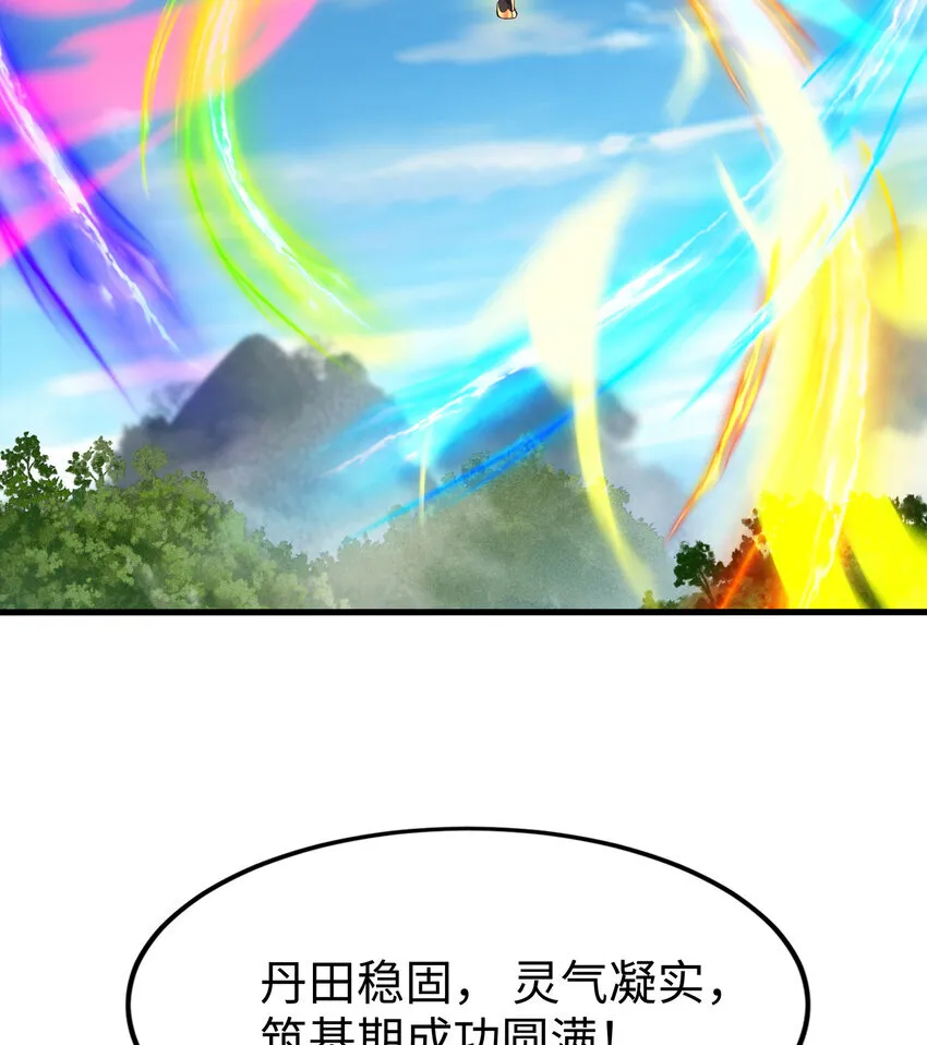 第10话 嬴政晋升金丹期！ 第54页