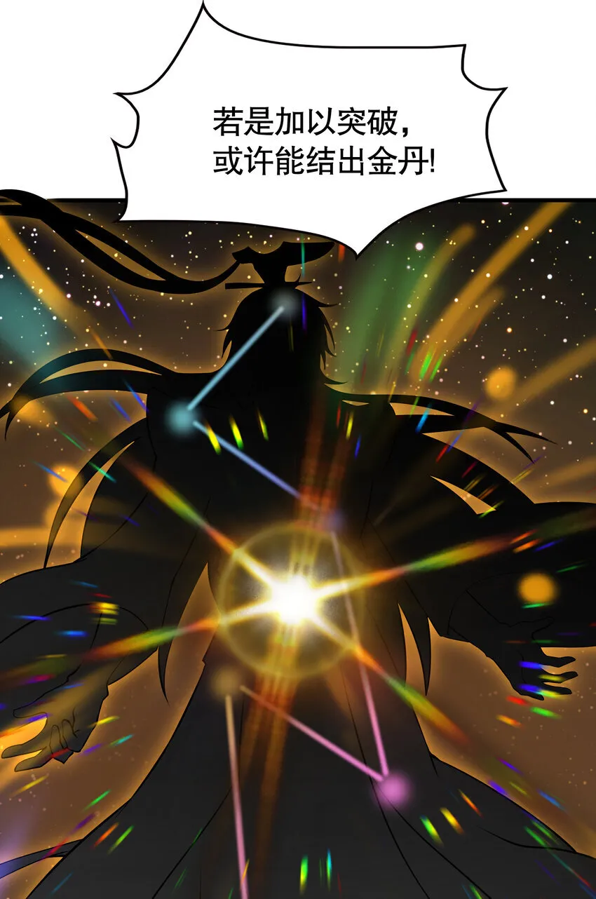 第10话 嬴政晋升金丹期！ 第56页