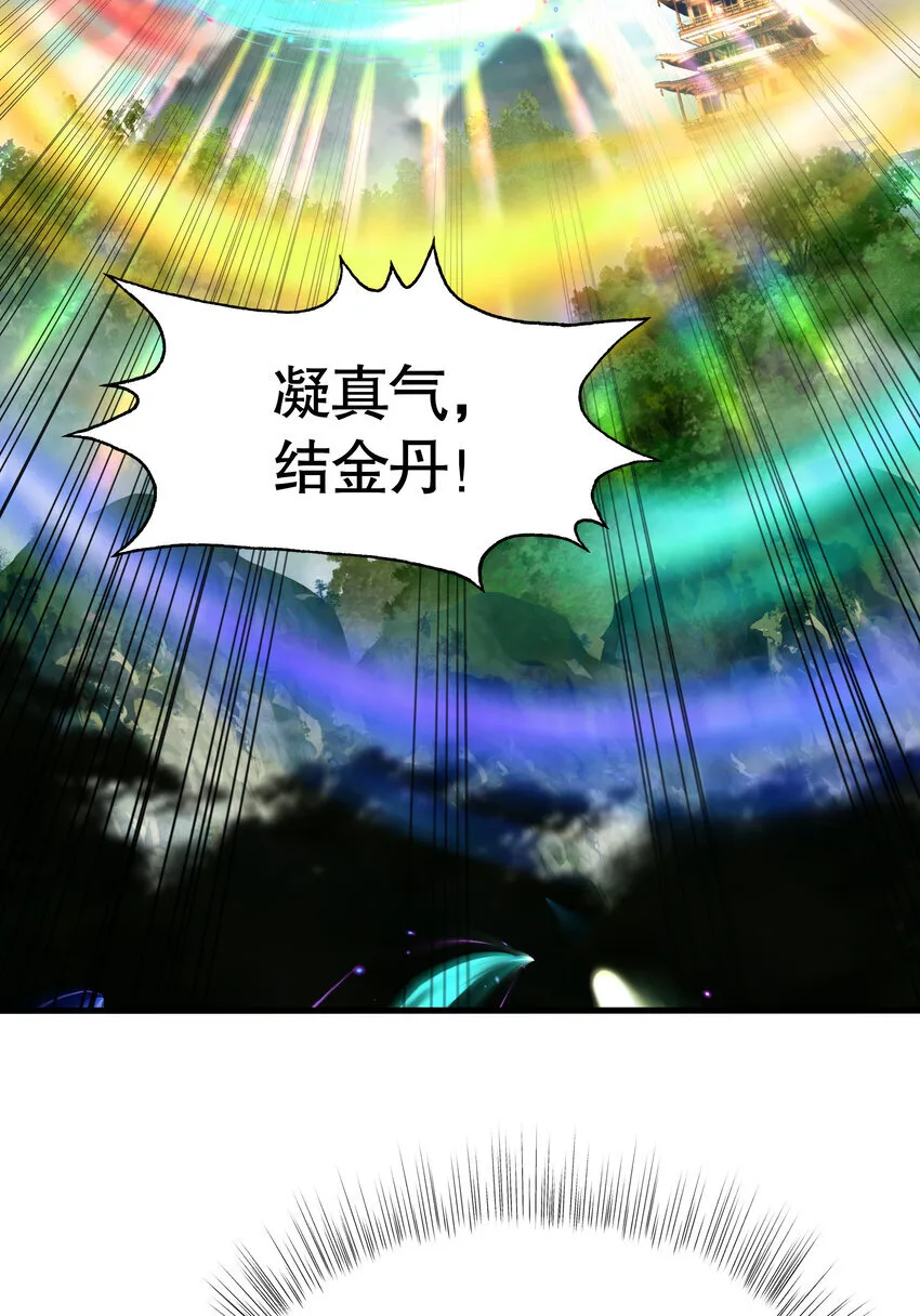 第10话 嬴政晋升金丹期！ 第61页