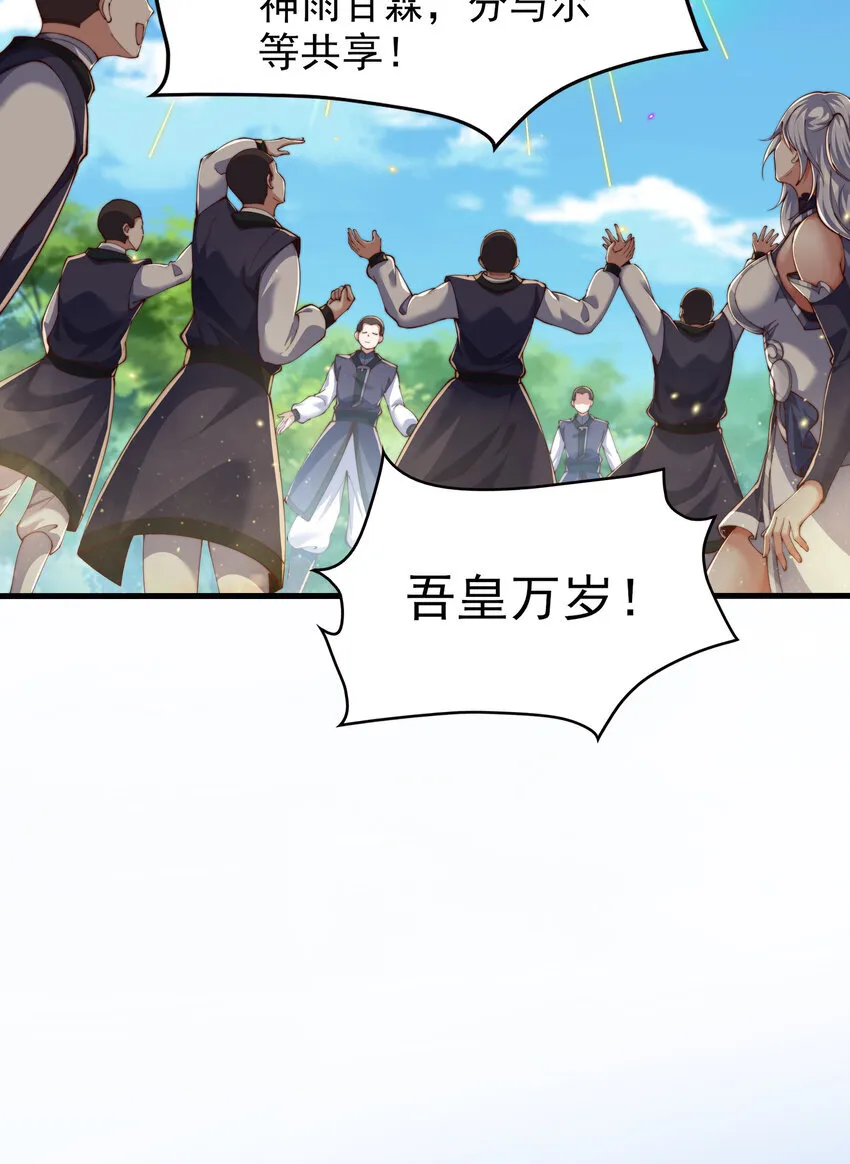 第10话 嬴政晋升金丹期！ 第64页