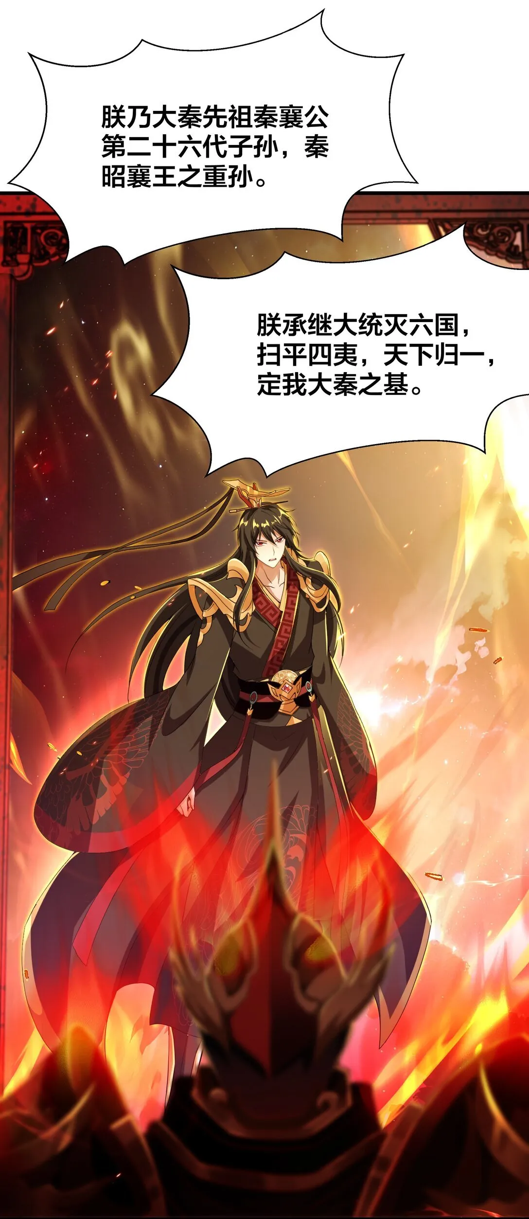 第13话 魔域已灭 第1页