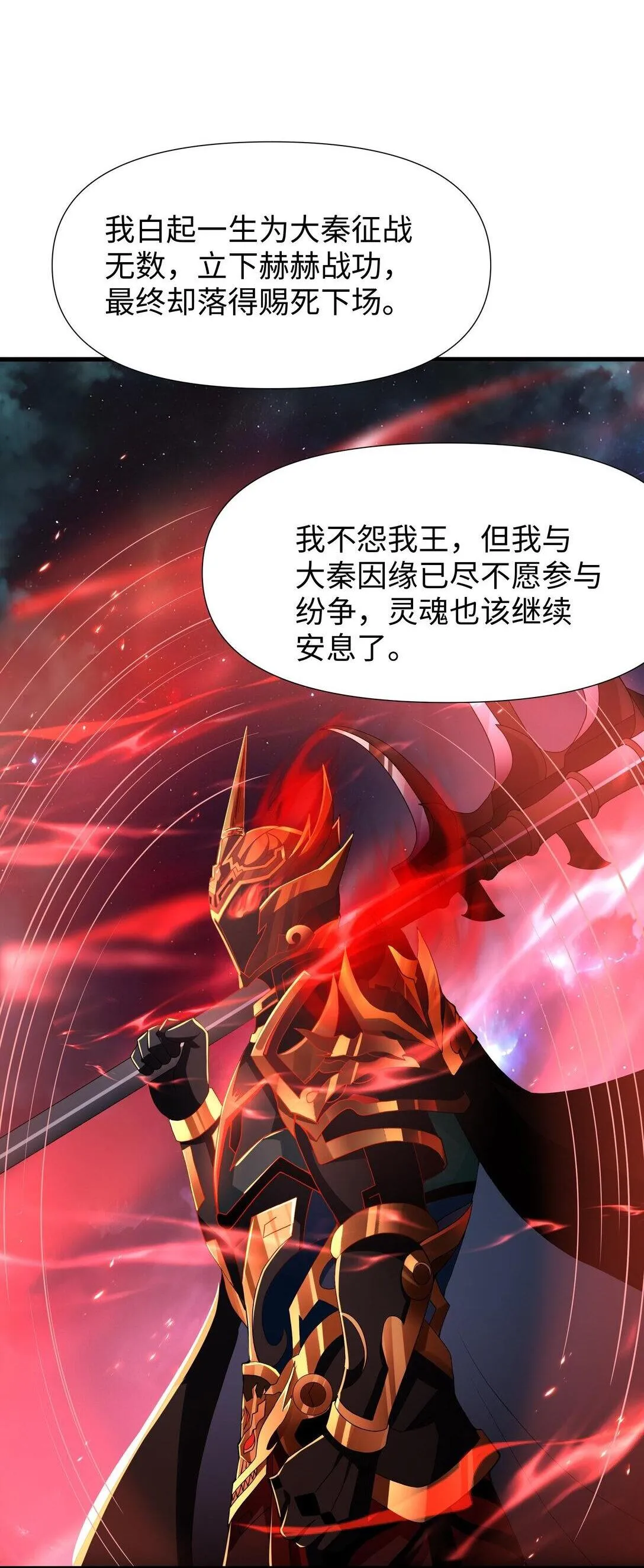 第13话 魔域已灭 第4页