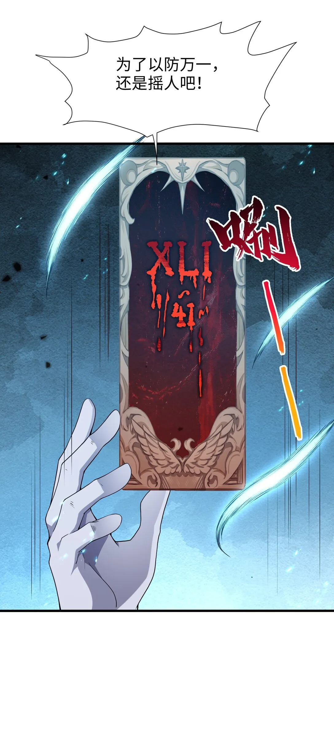 第13话 魔域已灭 第6页
