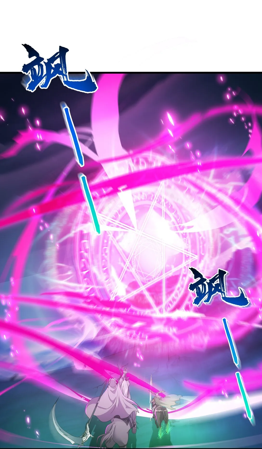 第13话 魔域已灭 第7页