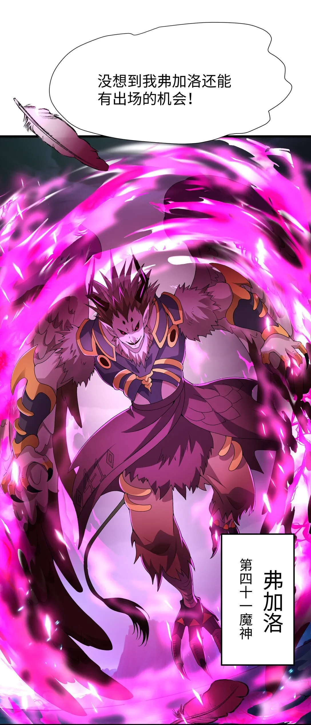 第13话 魔域已灭 第9页