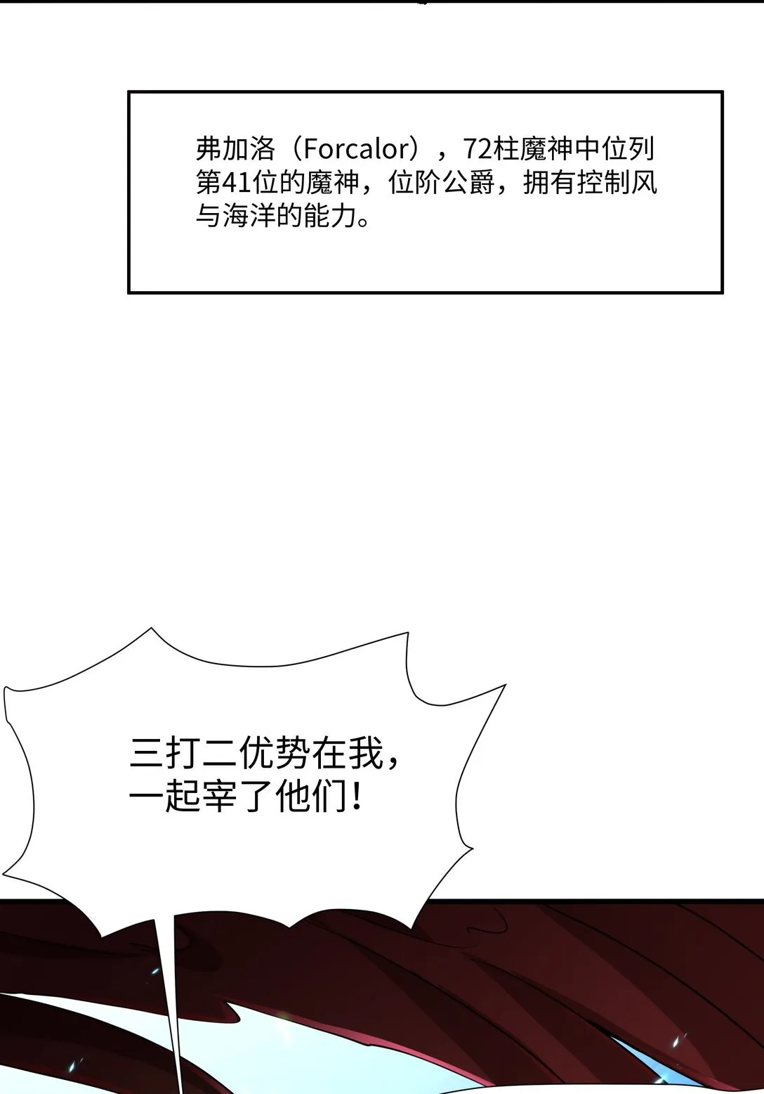第13话 魔域已灭 第10页