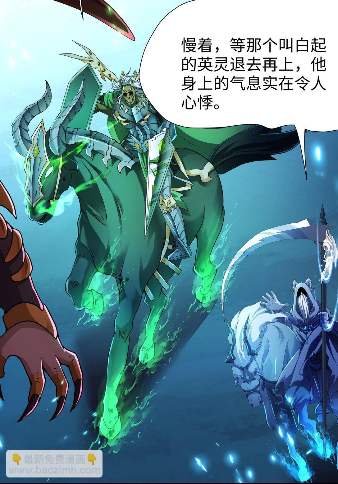 第13话 魔域已灭 第11页