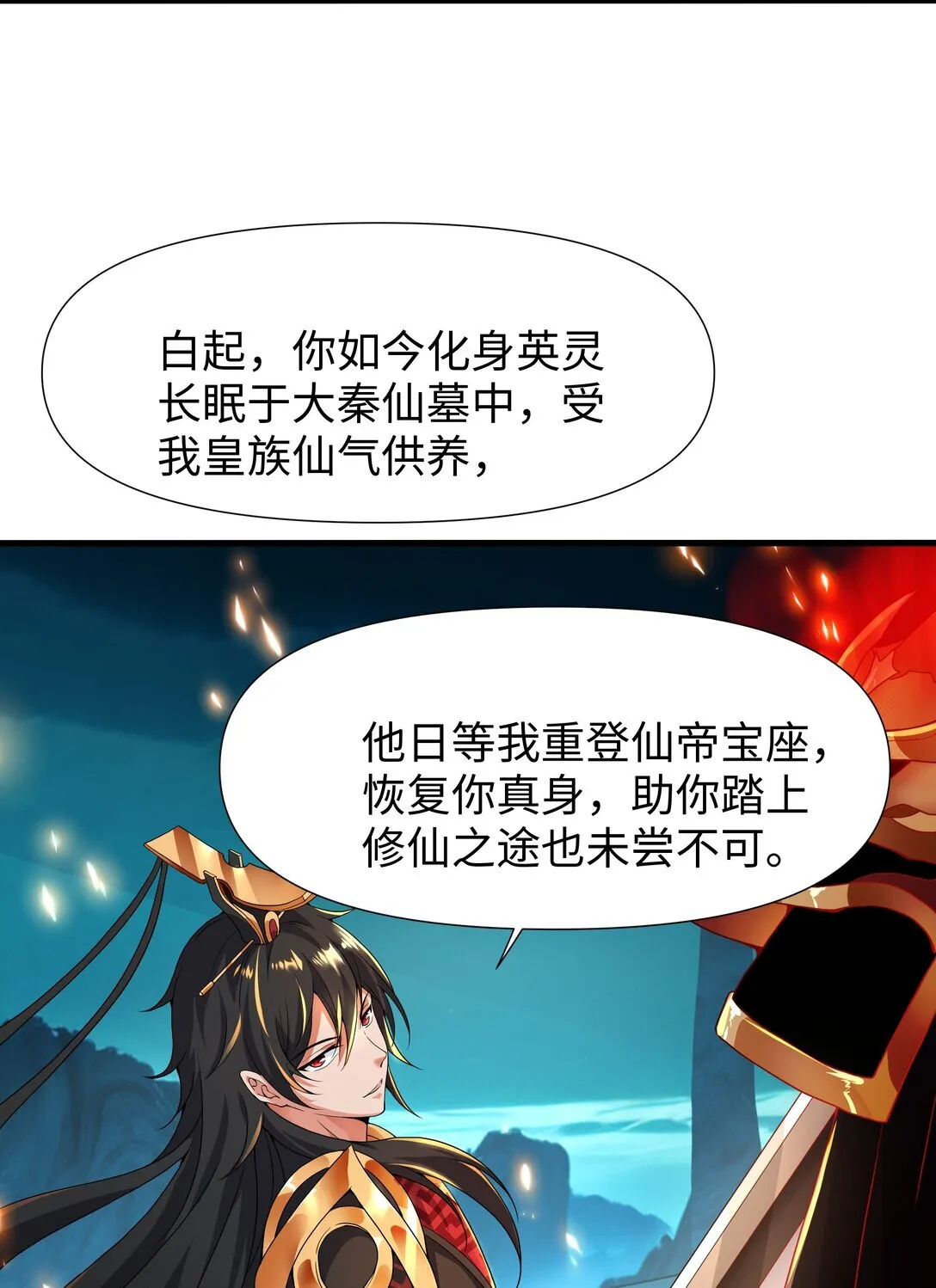 第13话 魔域已灭 第13页