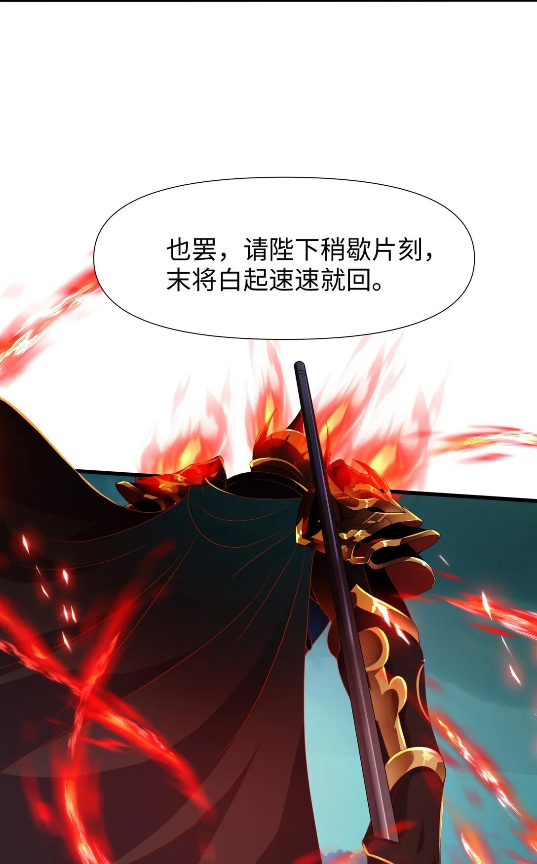 第13话 魔域已灭 第17页