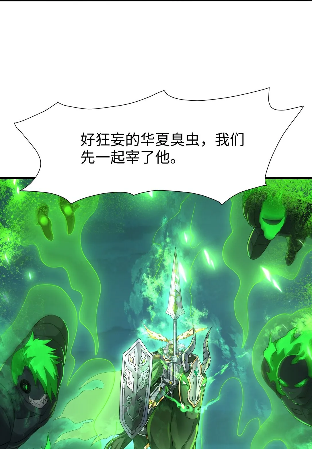 第13话 魔域已灭 第20页