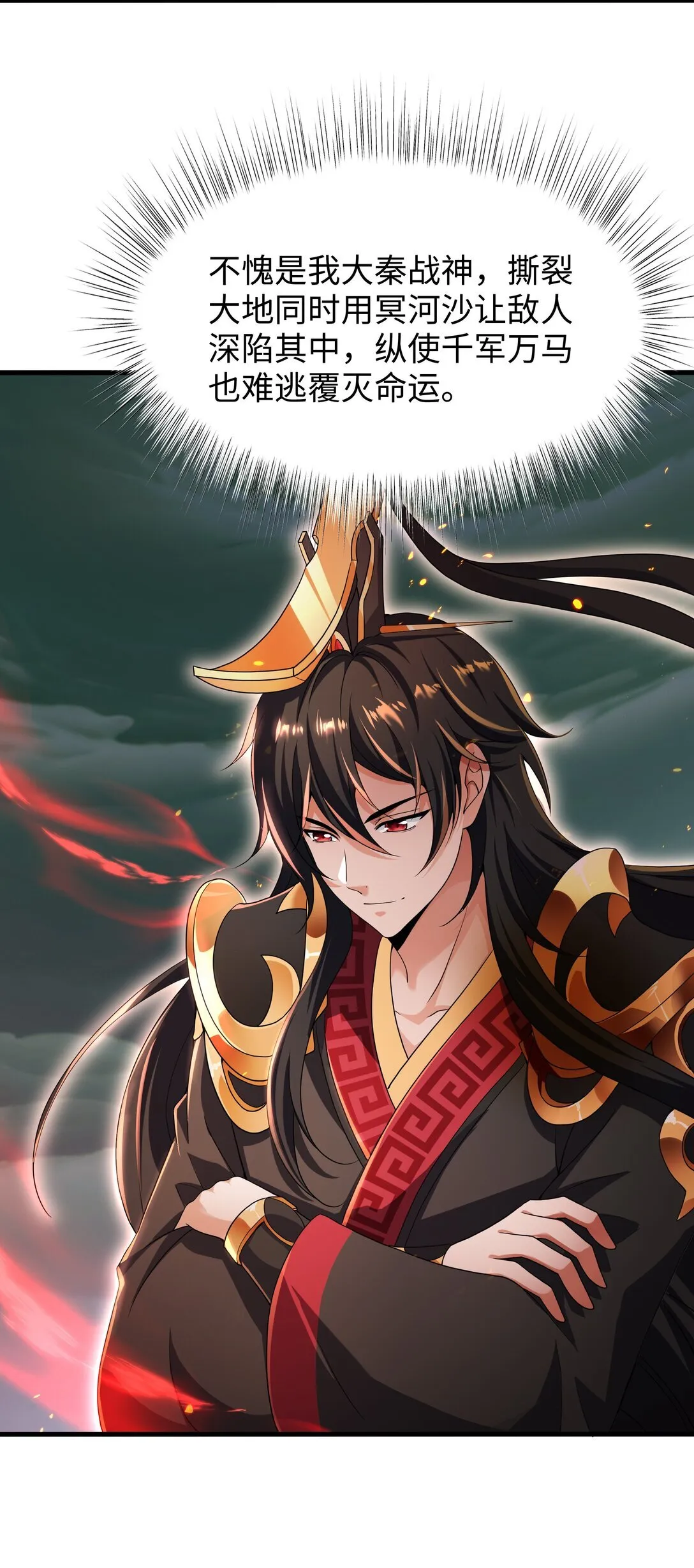 第13话 魔域已灭 第33页