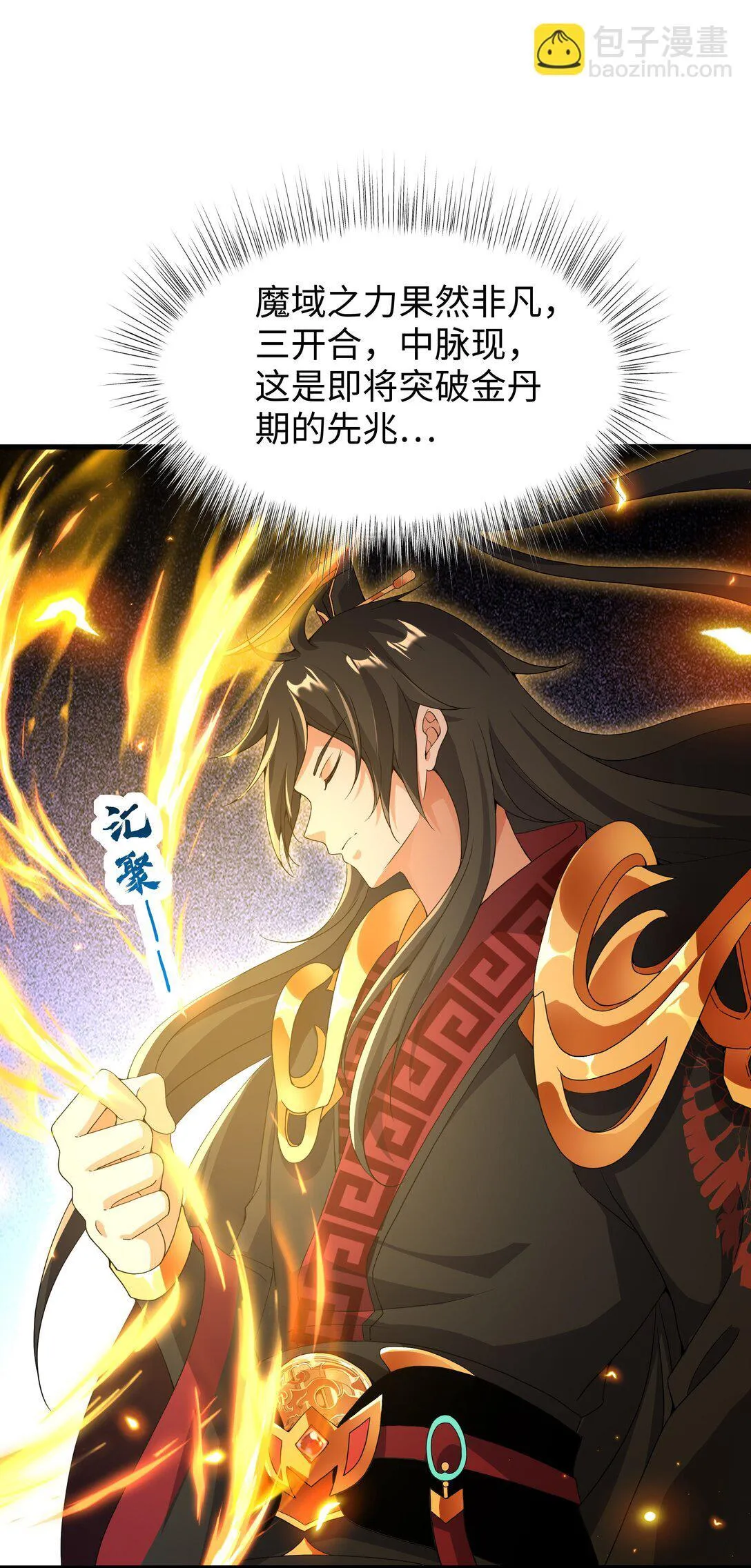 第13话 魔域已灭 第54页