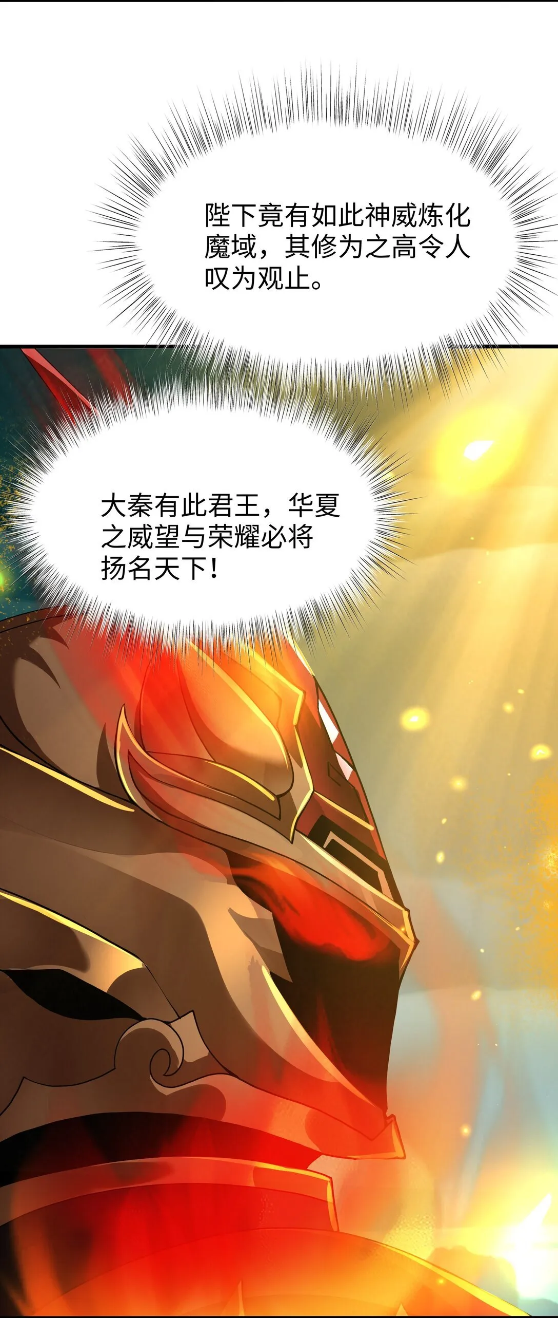 第13话 魔域已灭 第55页