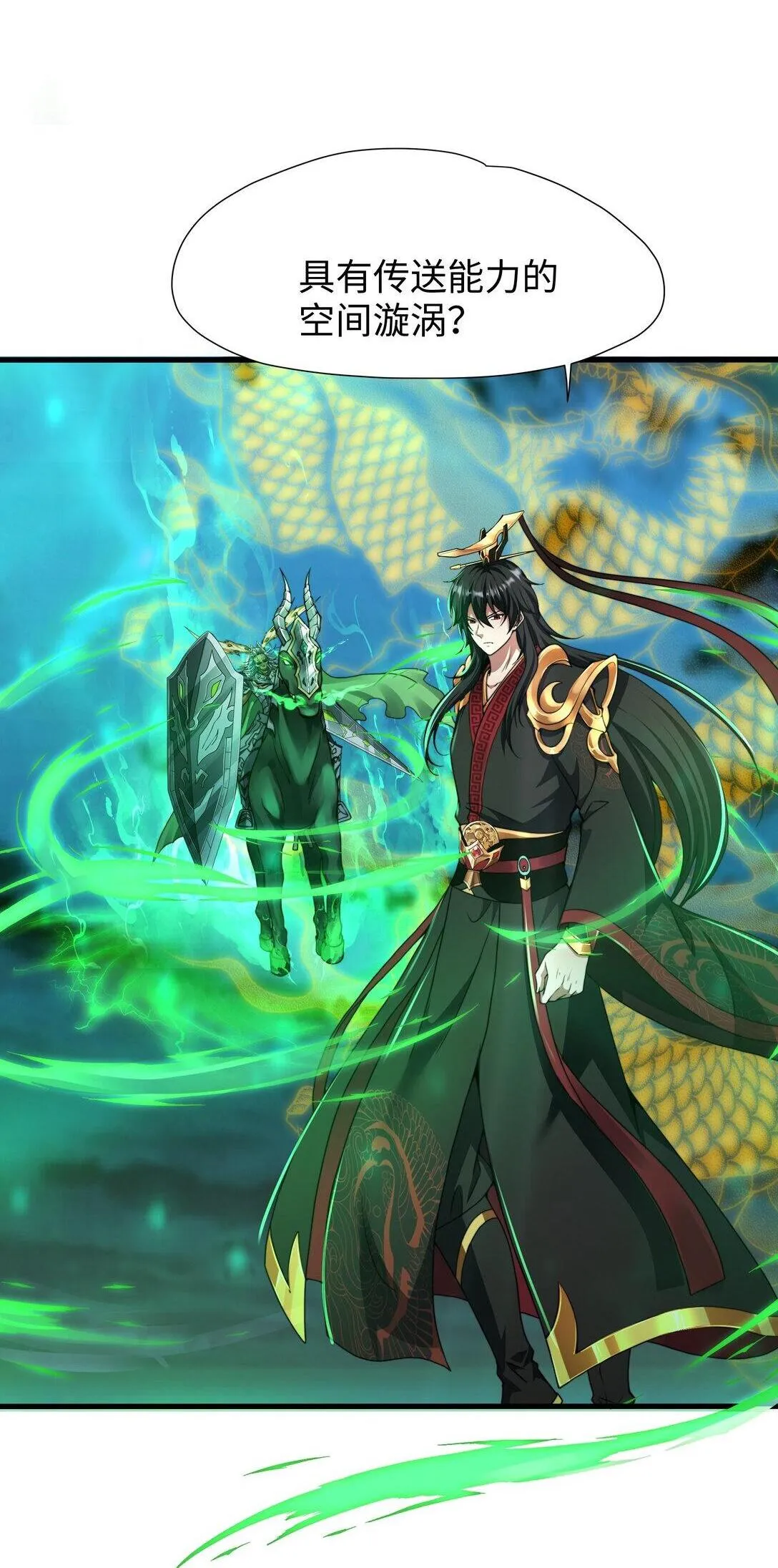 第12话 召唤武安君 第2页