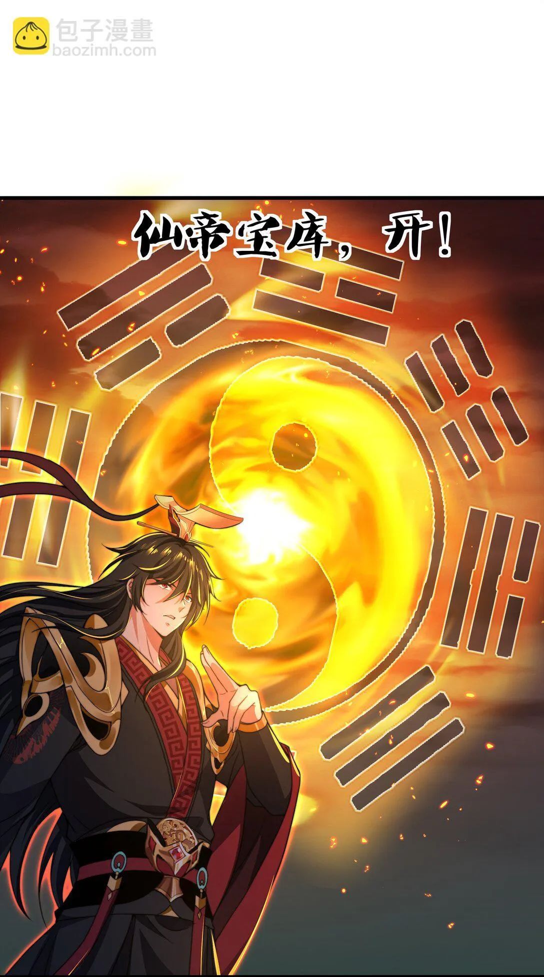 第12话 召唤武安君 第21页