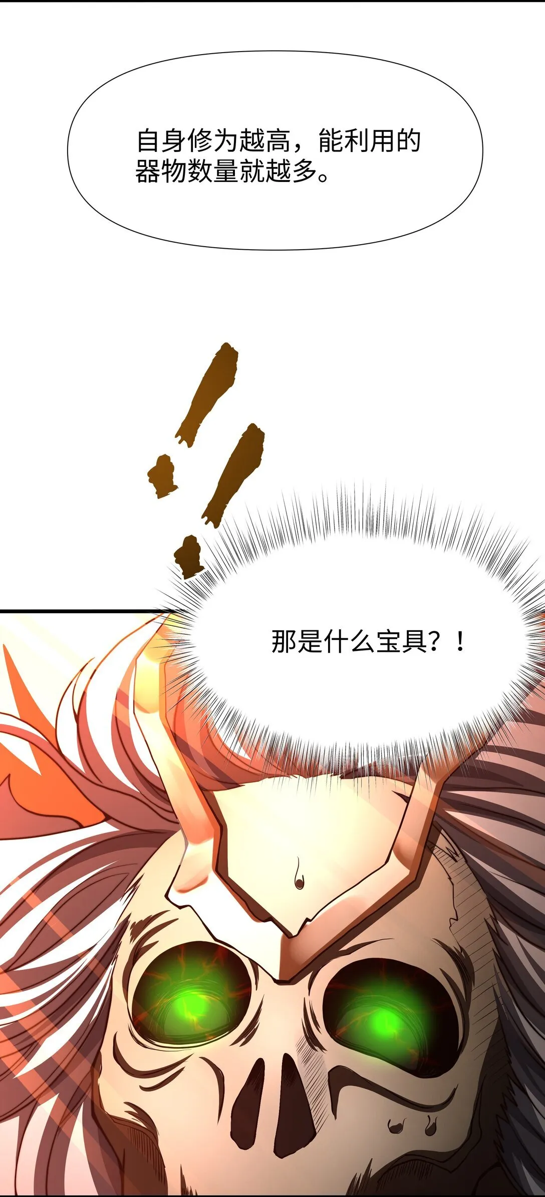 第12话 召唤武安君 第23页