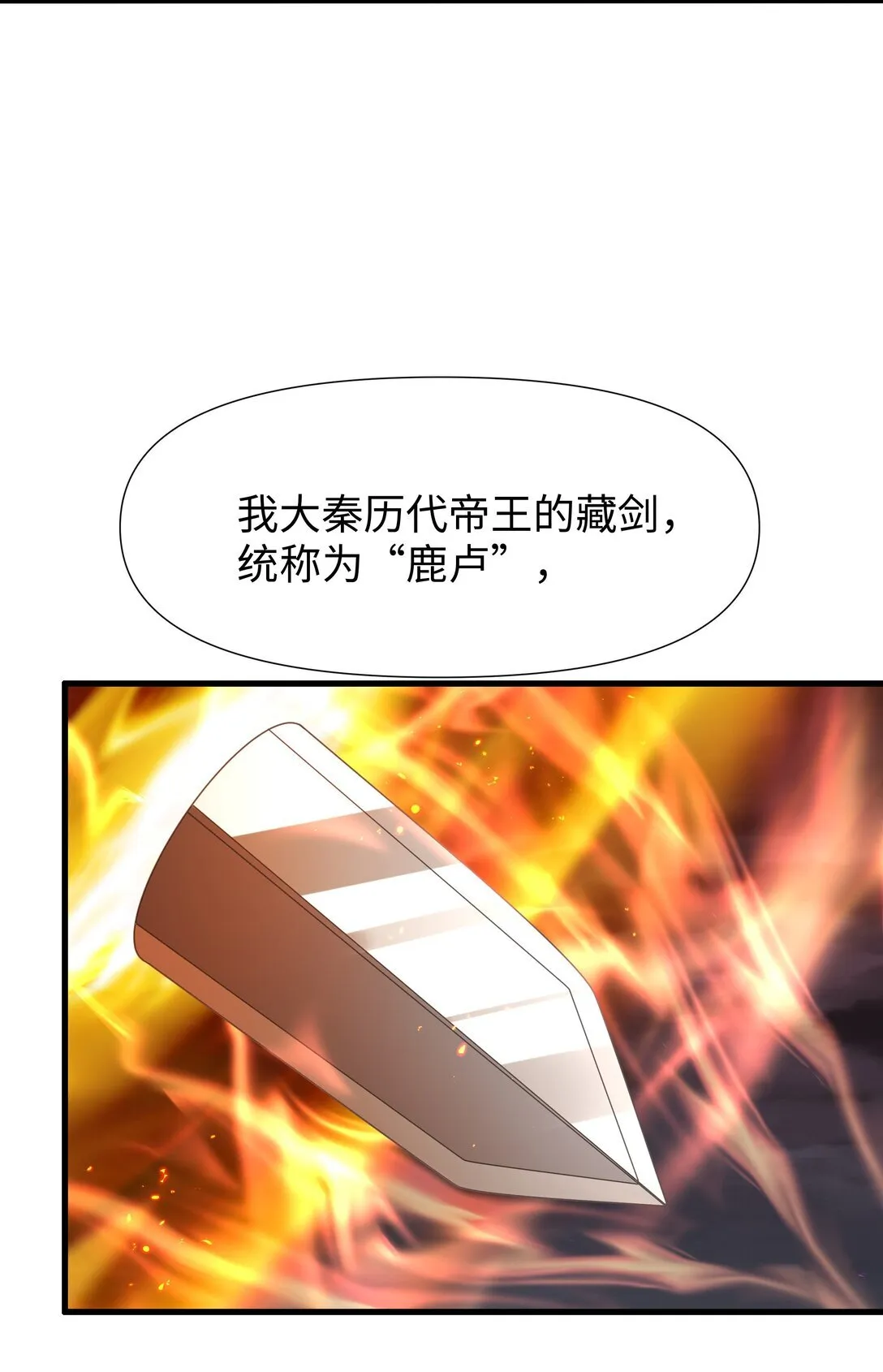 第12话 召唤武安君 第24页