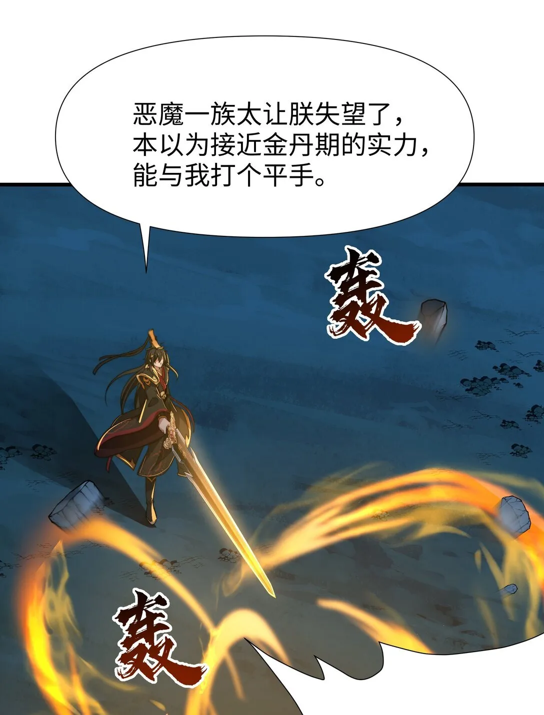 第12话 召唤武安君 第40页
