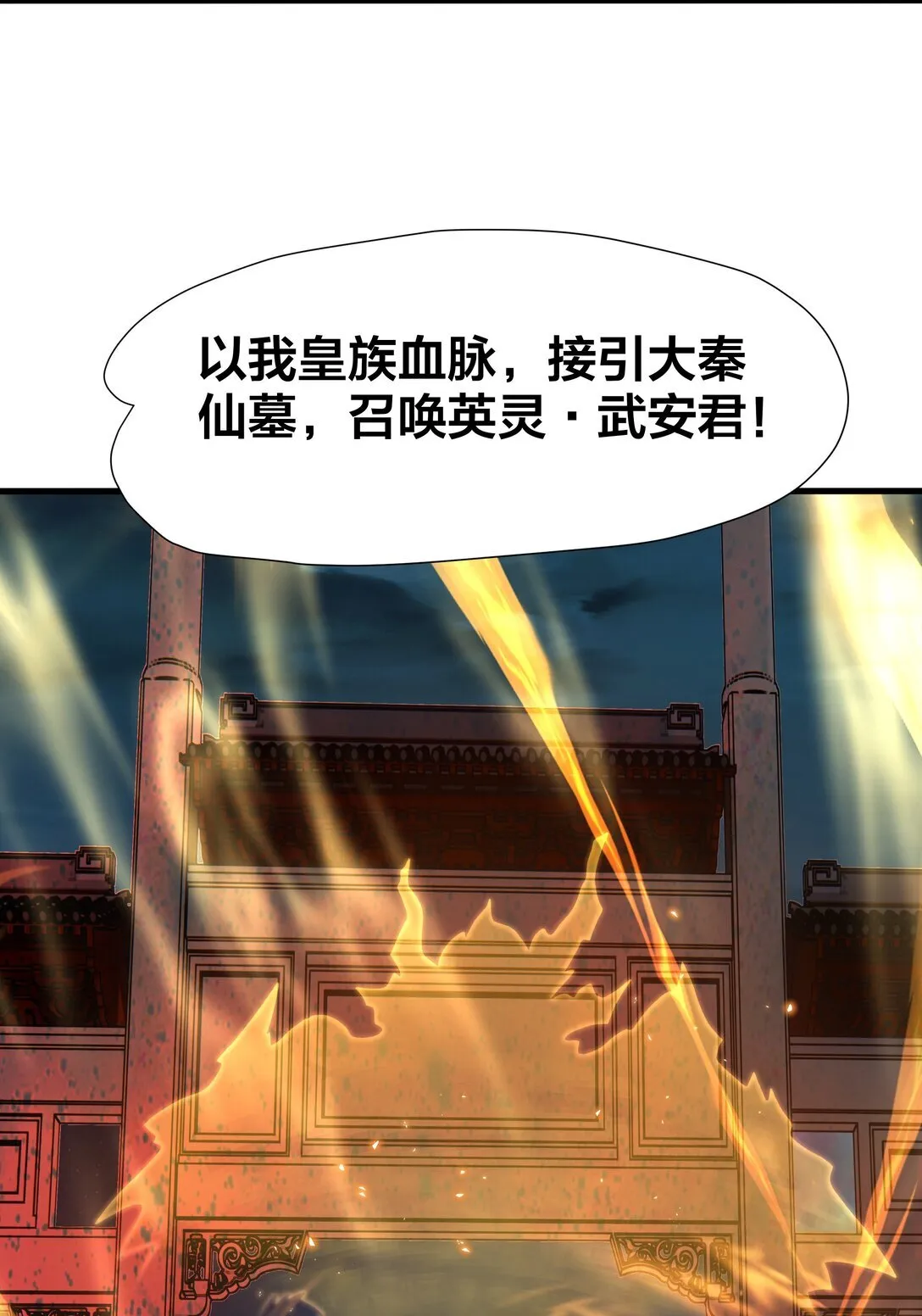 第12话 召唤武安君 第47页