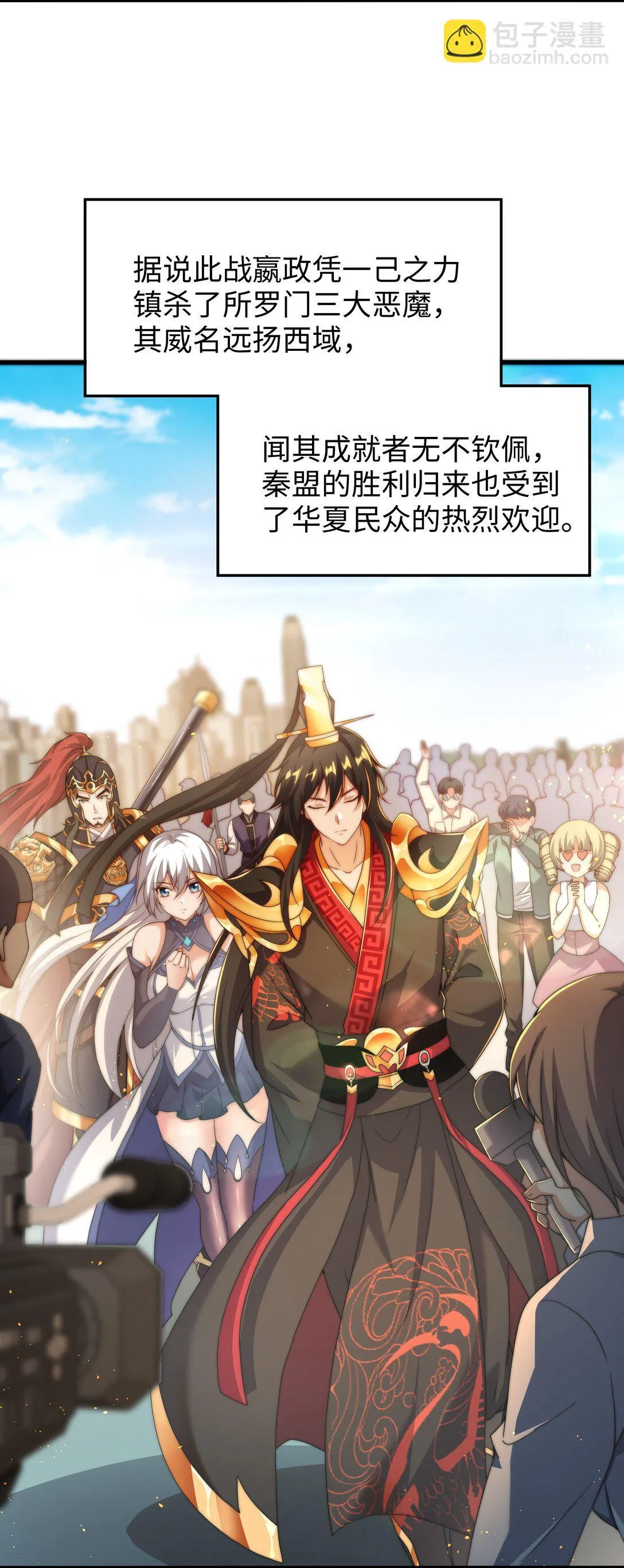 第14话 启程后山！ 第3页