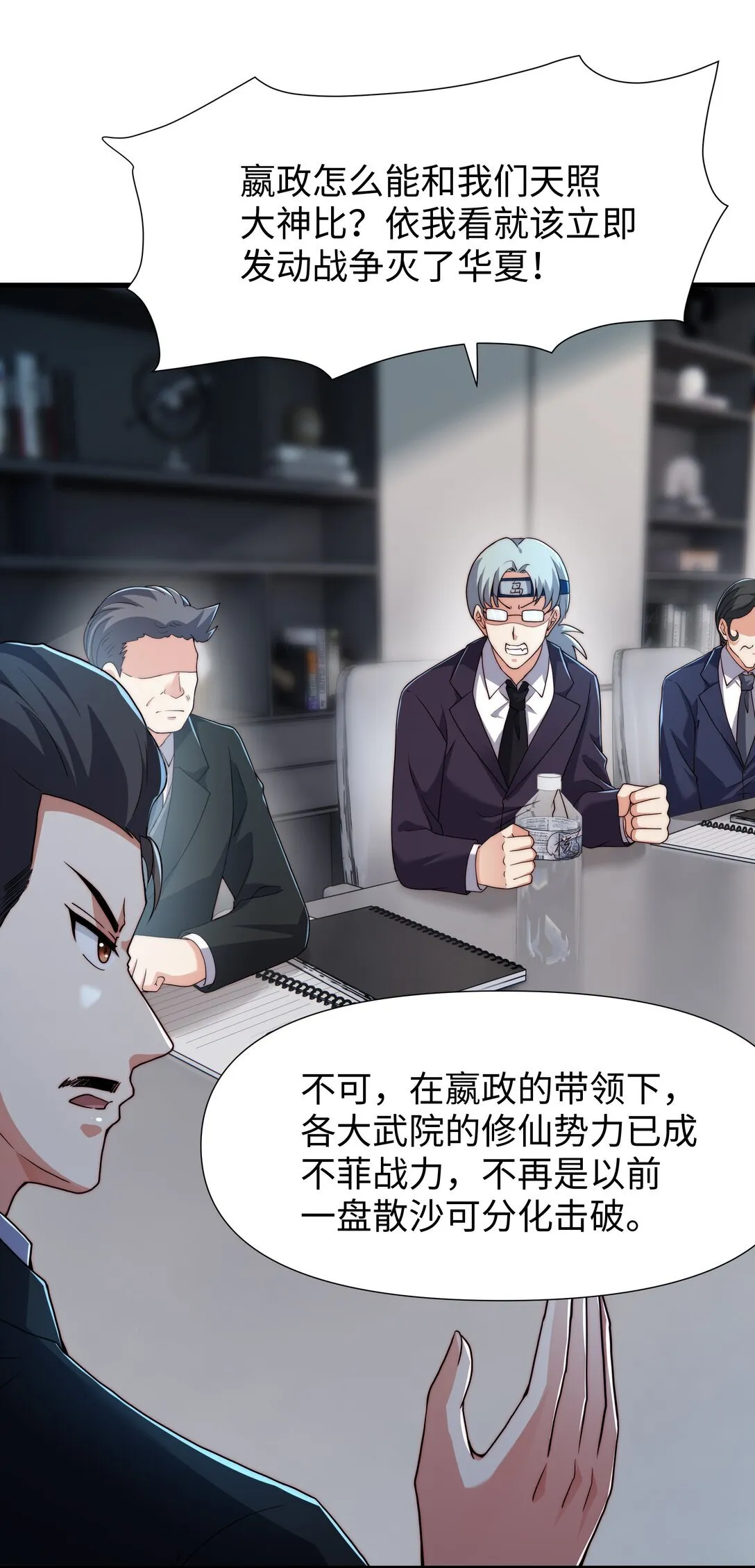 第14话 启程后山！ 第8页