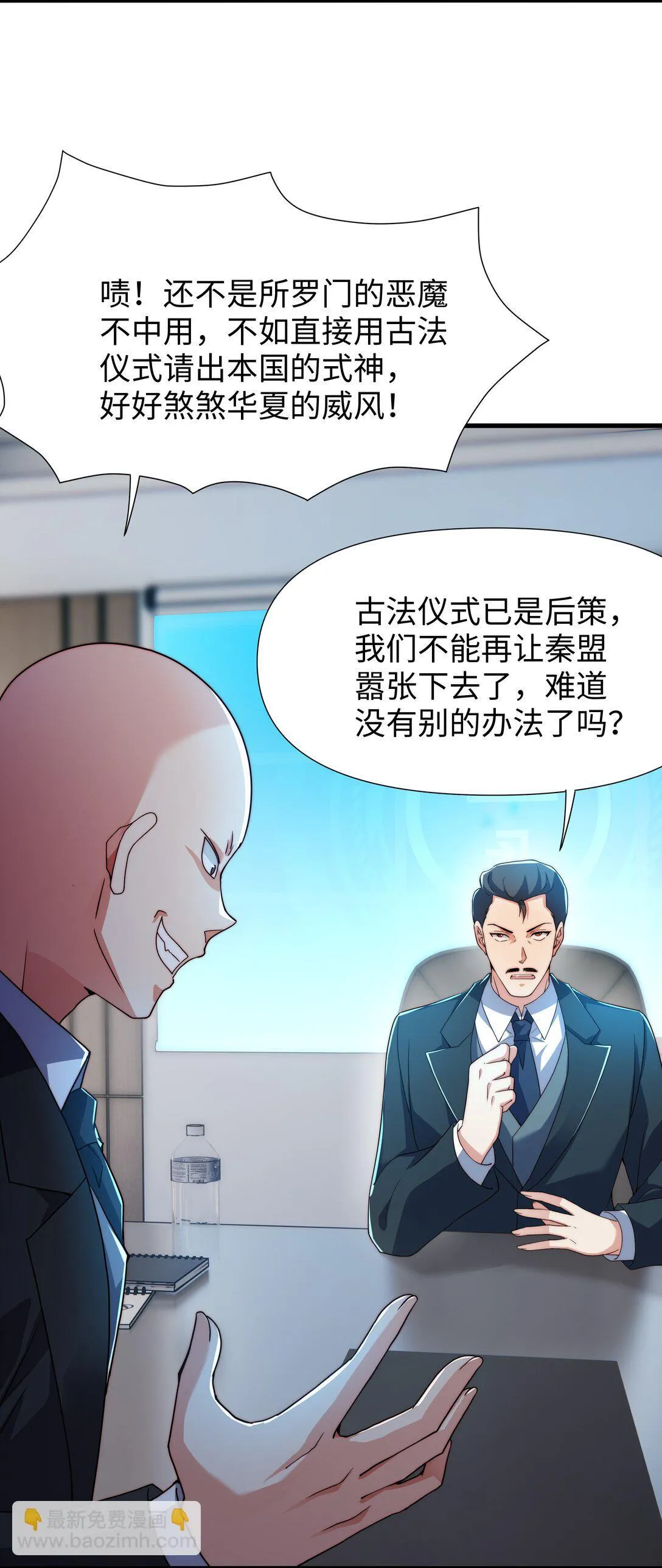 第14话 启程后山！ 第9页
